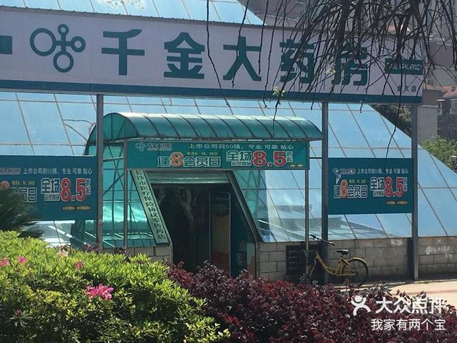 御千金口子商店
