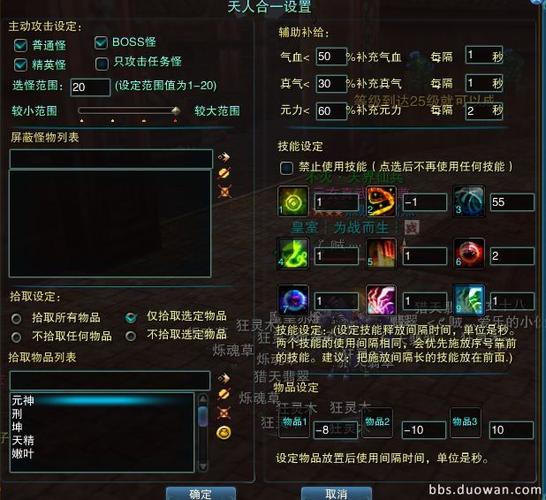 诛仙3仙辰皇挂机技能设置图标
