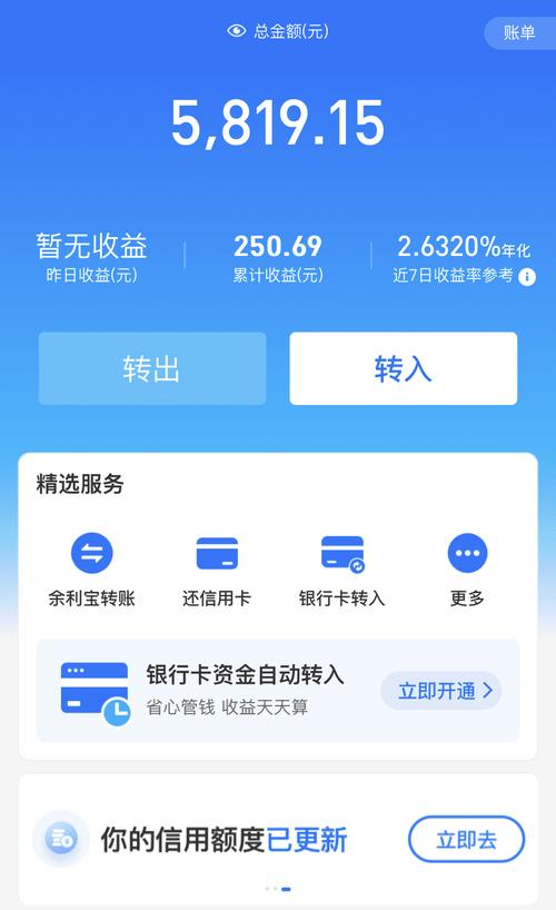 余额宝转钱到银行卡要多久截图