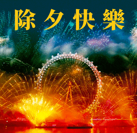 拜年最火的一句