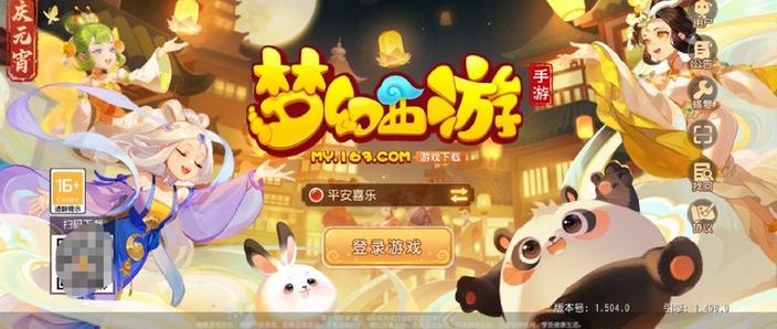 梦幻手游两年没登录