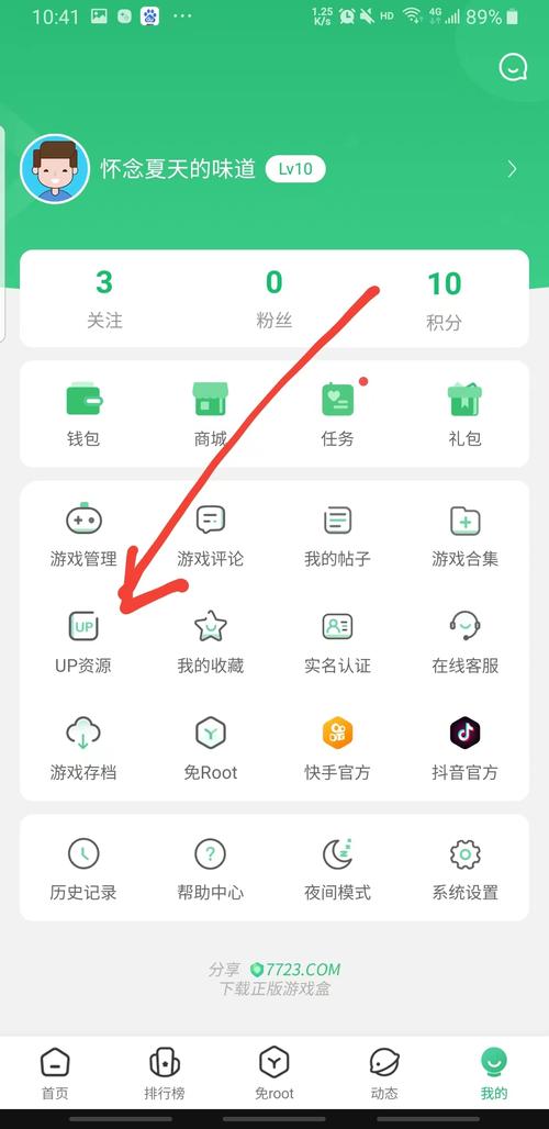 7723游戏盒官方版本