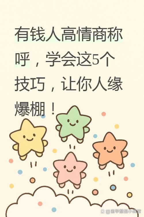 网络叫有钱人称呼