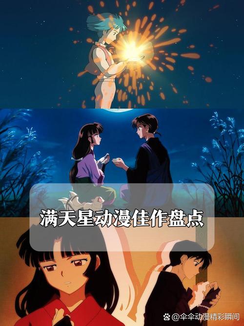 满天星《奇妙的旅程》