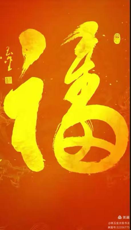 福缘的寓意和象征缩略图