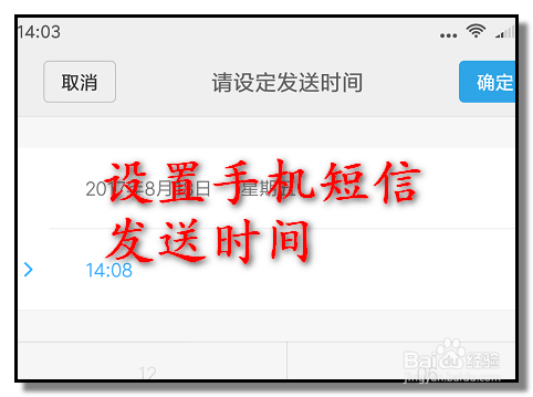 定时发送短信