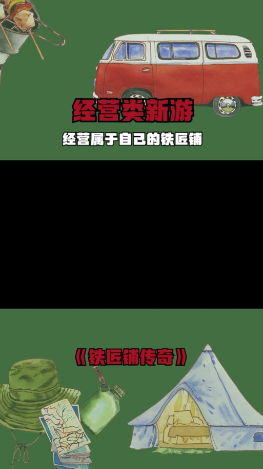 铁匠铺传奇原木怎么获得截图