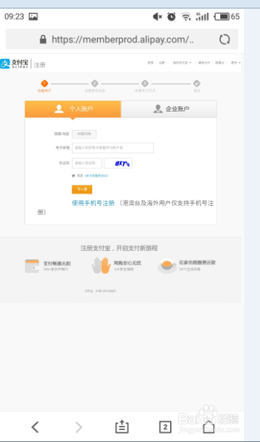 怎么用邮箱注册支付宝截图