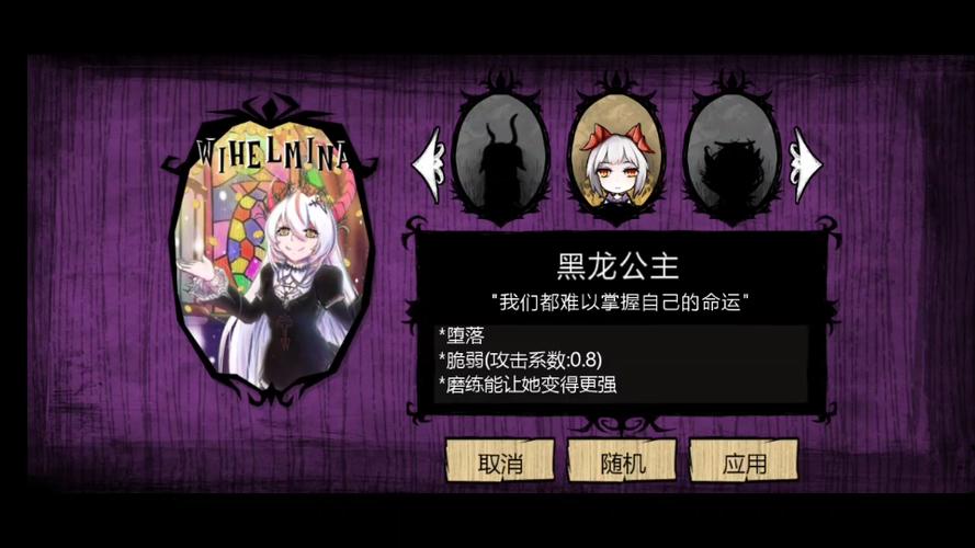 饥荒黑龙公主技能介绍截图