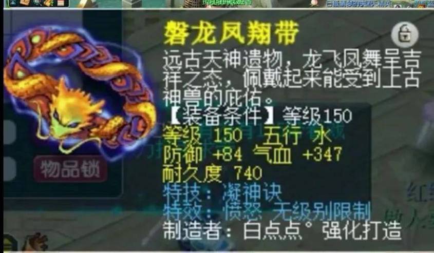 梦幻西游天价装备