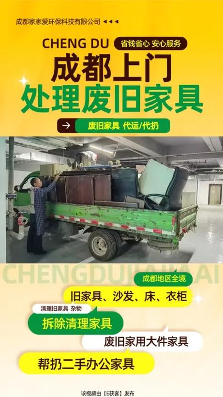 代扔家具一般多少钱缩略图