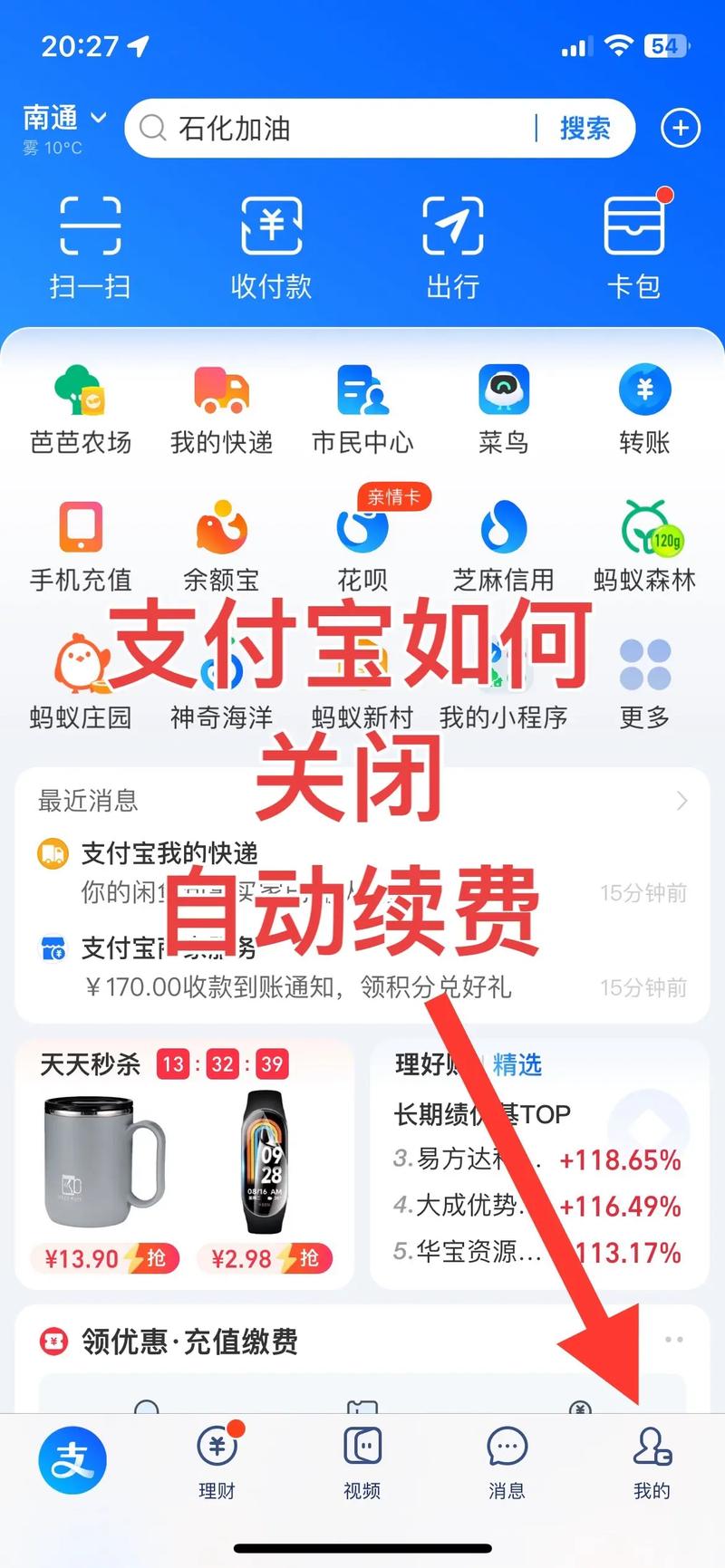 支付宝包月取消