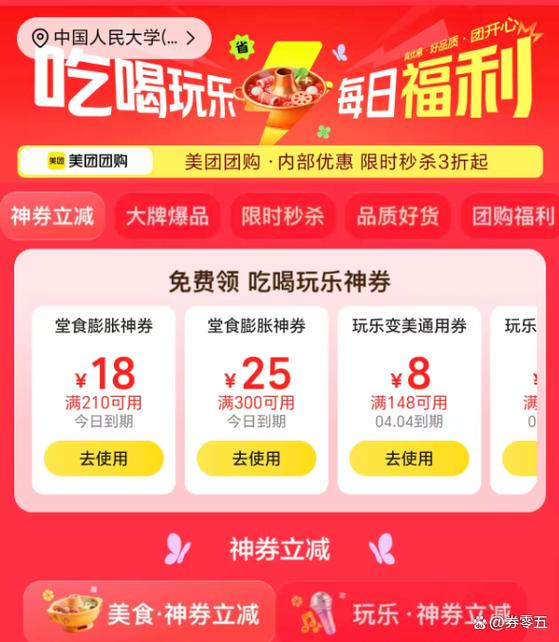美团团购券能赠送给别人吗图标