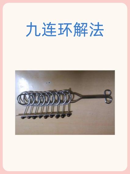 九连环最后一个环的解法