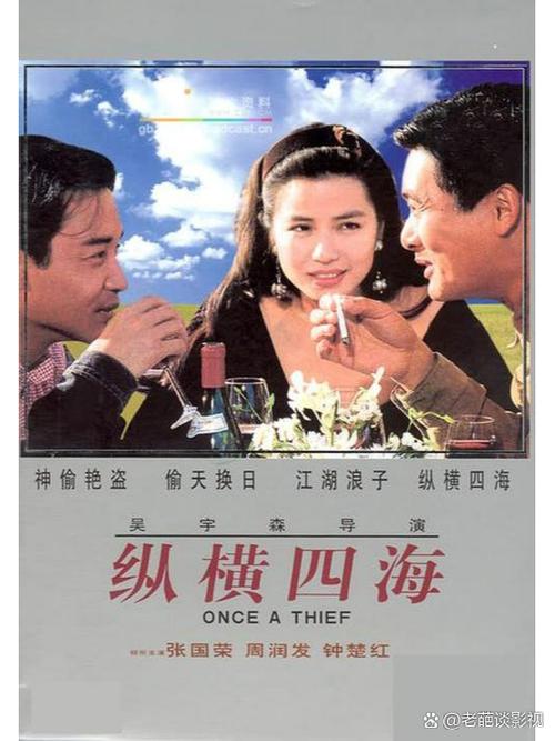 纵横四海高清在线播放