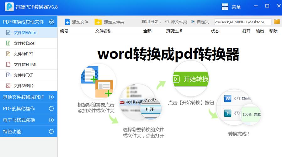 pdf转word的免费软件图标