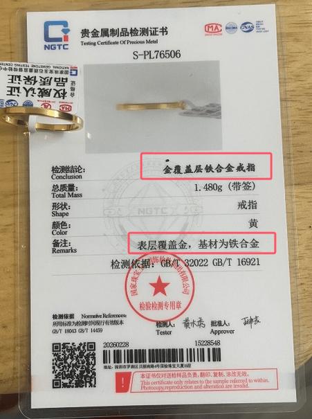 黄金证书真伪查询