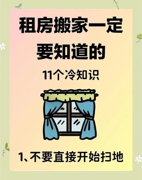 租房子房东会给几天搬家期