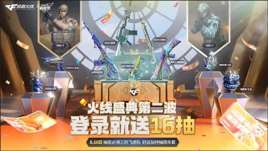 穿越火线飞虎队怎么获得缩略图