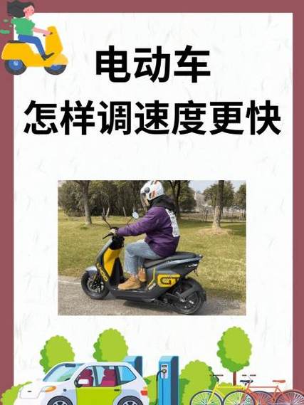 立马电动车自动变速怎么设置