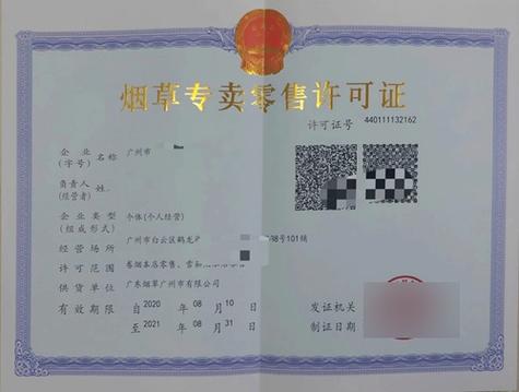 烟草证能办理贷款吗