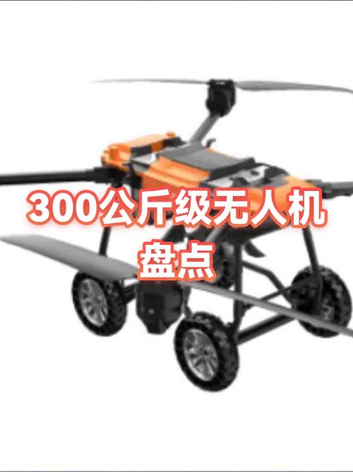 吊300公斤无人机价格表截图