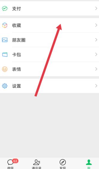 微信收藏怎么保存到相册里缩略图