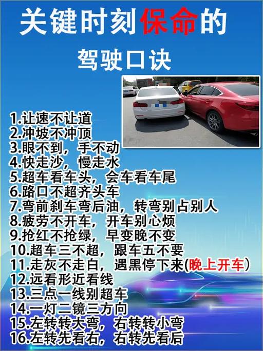 汽车驾驶技巧口诀