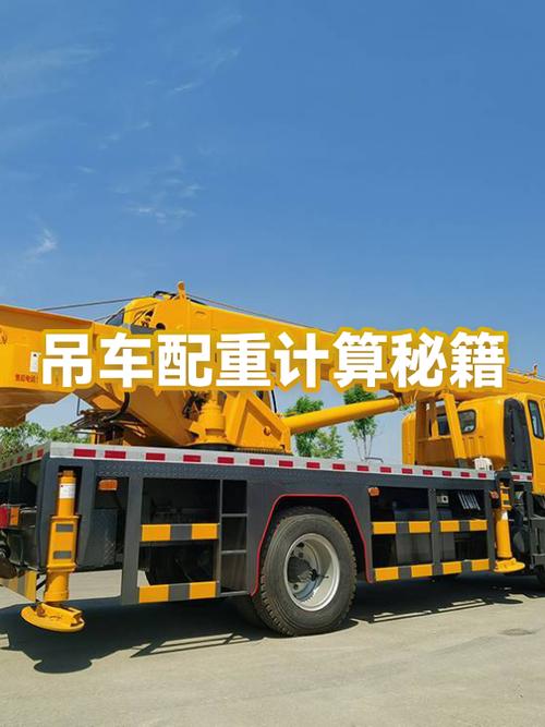 吊车计算公式口诀缩略图