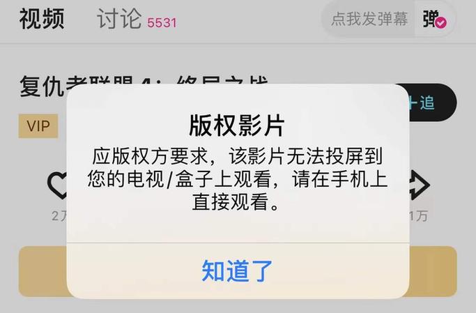 ipad爱奇艺不能投屏截图