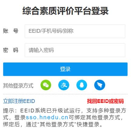 湖南综合素质平台入口