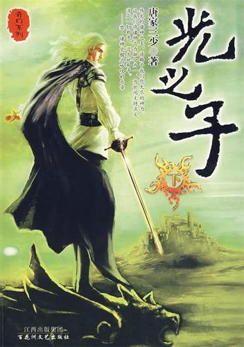 唐家三少写的新书