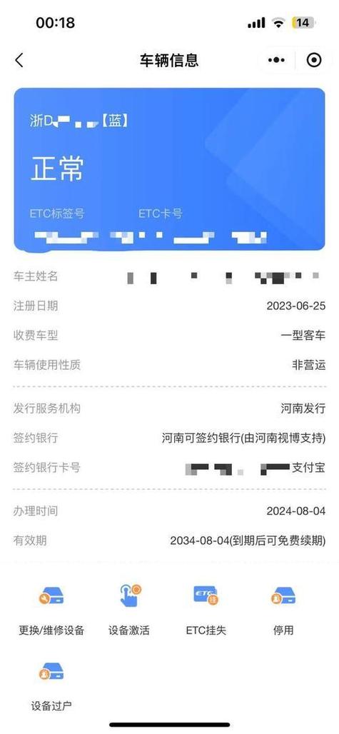 河北etc激活