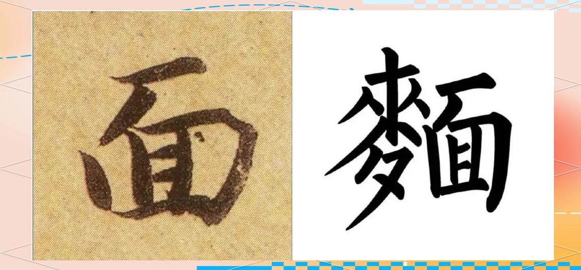 是的繁体字怎么写