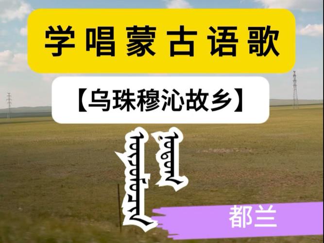 100首蒙语歌原唱缩略图