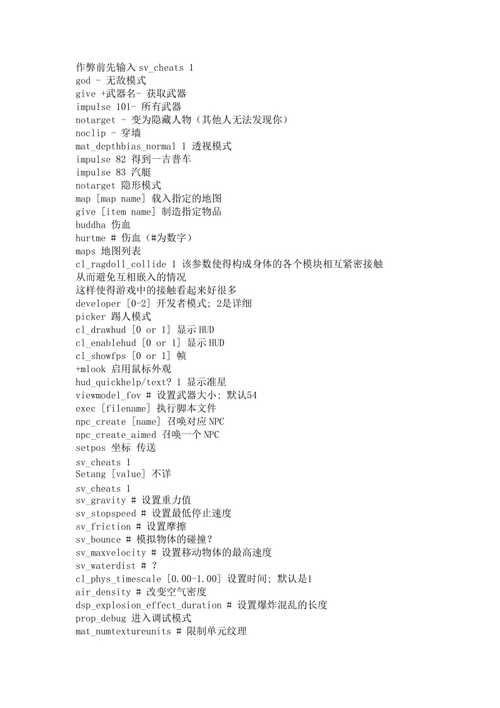 半条命2作弊码怎么用