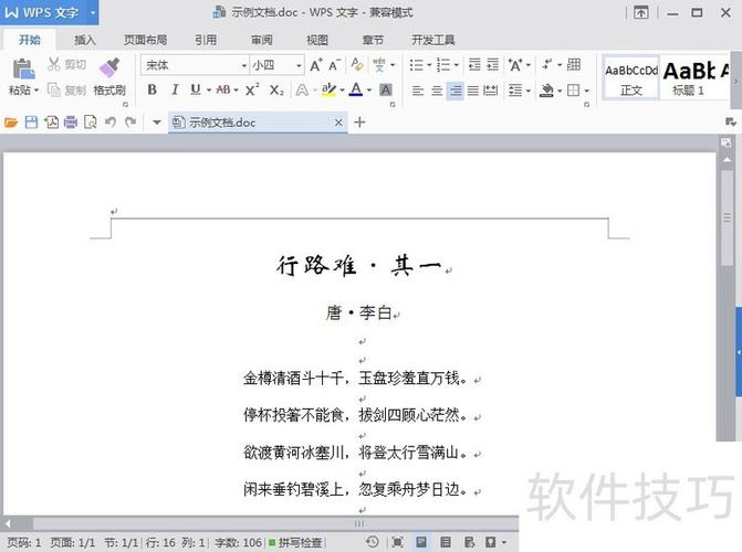 wps行间距28磅怎么设置截图