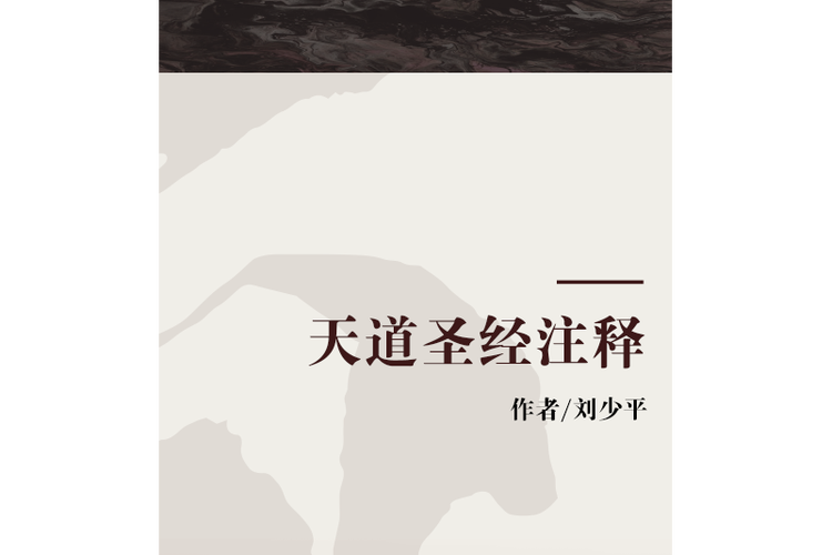 圣经全解全书注释