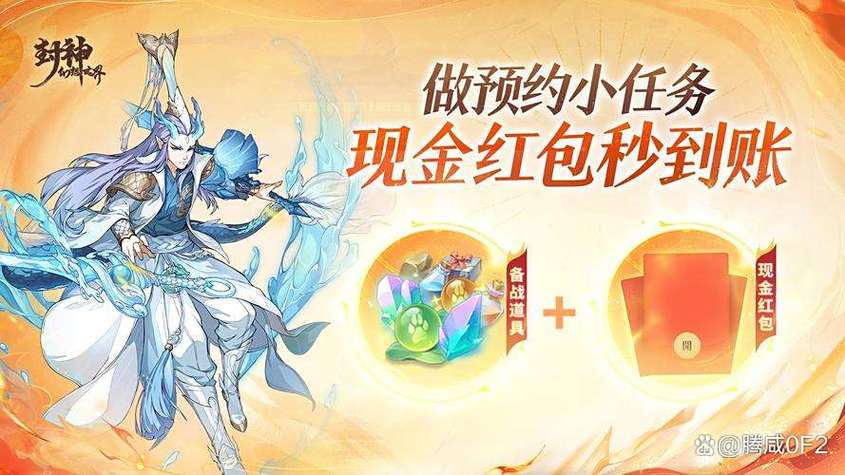 手游封神世界礼包领取