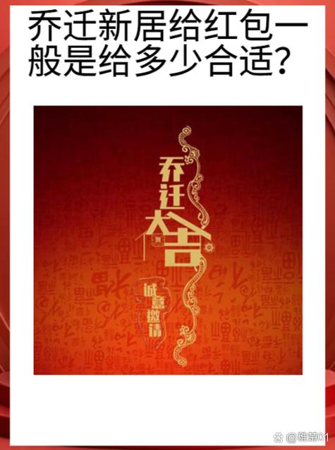 乔迁一般包多少钱截图