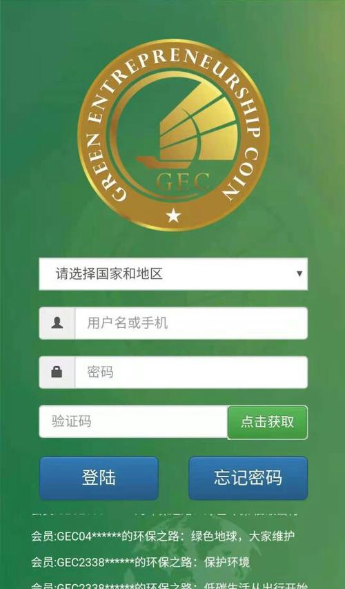 环保创业币gec官网