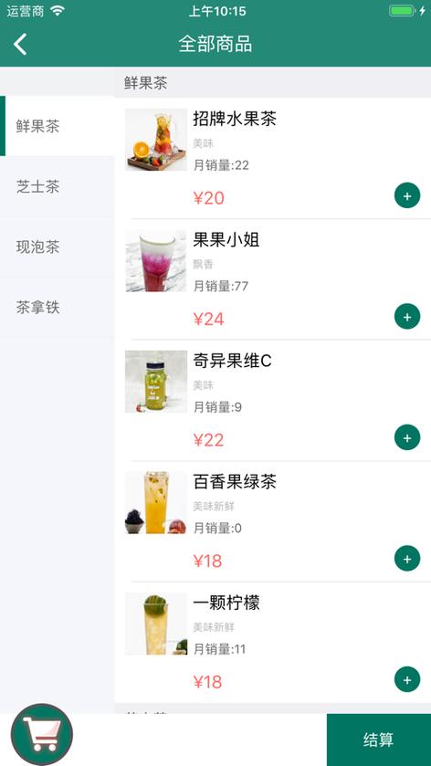 奶茶店软件