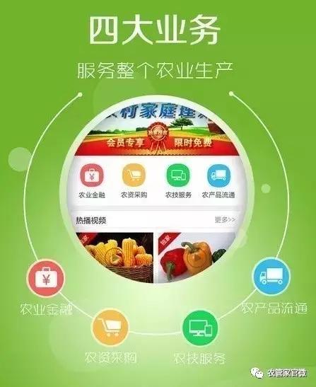 农管家免费下载