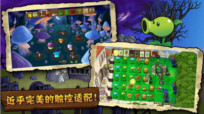 pvztv触控下载截图