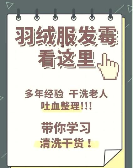 羽绒服发霉了怎么洗掉霉斑图标