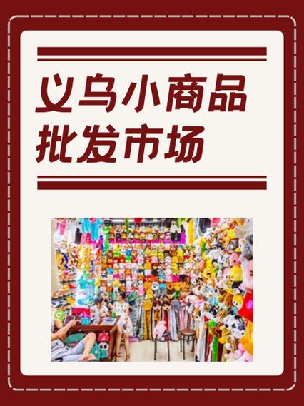 义乌批发市场进货网图标