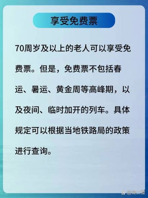 大连70岁老人免费乘车规定截图