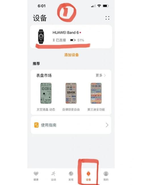 荣耀手环来电提醒怎么设置图标
