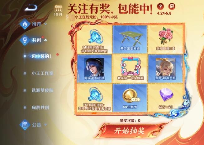 王者荣耀qq抽奖截图