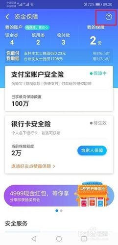 支付宝银行卡安全险退